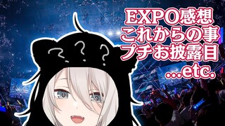 EXPO/fesの感想とこれからの事と新しいアクセお披露目となんかもういろいろある！【獅白ぼたん/ホロライブ】