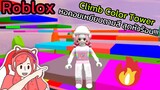 [Roblox] Climb Color Tower หอคอยเหยียบตามสี สุดหัวร้อน!!! | Rita Kitcat