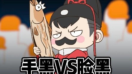 当裁判带上小胡子