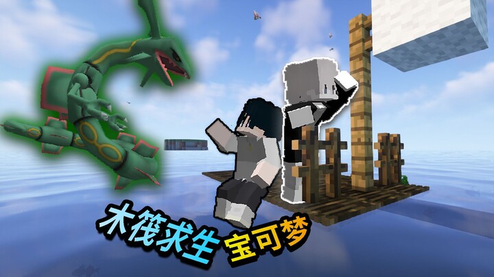 Exiled to the boundless ocean! Two people on a raft, survival gear scavenged from the wild—pure dog 