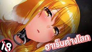 ฮาเร็มในต่างโลก! Isekai Meikyuu de Harem wo แนะนำอนิเมะมาใหม่