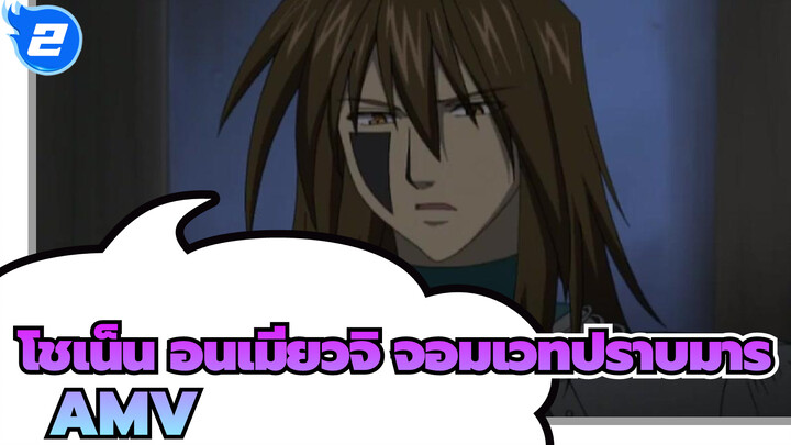 โชเน็น อนเมียวจิ จอมเวทปราบมาร AMV
ฉาก ริคุโกะ_2