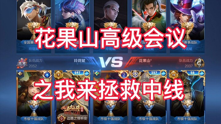 Huaguoshan is having another meeting again and again!