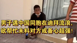 Seorang pria bertemu dengan seorang rekan senegara di Dubai yang sedang mengembara, ingin membantuny