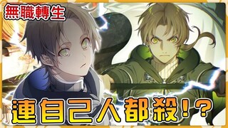 【无职转生】卢迪第一次大开杀戒 斩敌数千！札诺巴为救弟弟不惜安危重返王城