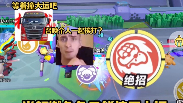 What if the Super Burn character can only use his ultimate? Under such a difficult situation, which 