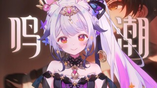 来一点激情！《鸣潮》 -「Waking of a World」中文翻唱