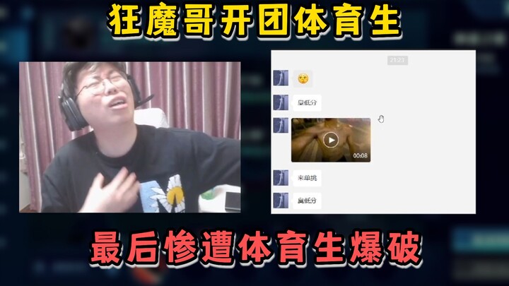 الأخ المجنون يشكّل فريقًا مع طلاب الرياضة، لكنه يُفجَّر في النهاية على الهواء مباشرة من قِبل طلاب ال