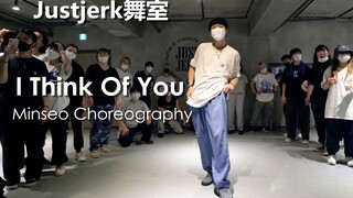 【Justjerk舞室】超甜的笑眼小哥Minseo大框架编舞I Think Of You
