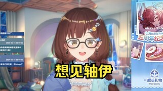 【七海】想和轴伊见面