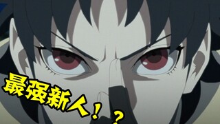 火幻双修！火影最强新世代！？剧情简直甜到腻人！