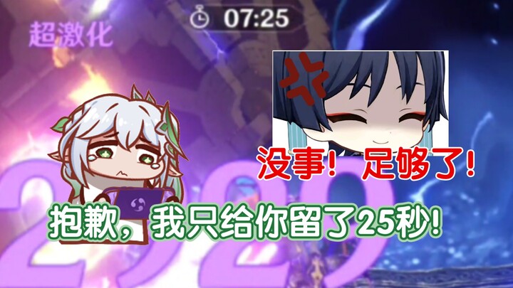 Stepmom: Honey, I'm only giving you 25 seconds! Scaramouche: Tsk, that's more than enough!