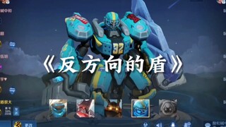 听1000遍《反方向的盾》就可以回到过去吗？
