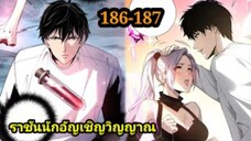 เนโครแมนเซอร์ ราชันนักอัญเชิญวิญญาณ186-187 #มังงะพระเอกเทพ #มังงะจีน พากย์มังงะพระเอกเก่งมาก