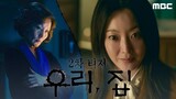 [5-24-24] Bittersweet Hell | Second Trailer ~ #KimHeeSun & #LeeHyeYoung