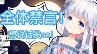 【咩栗】咩栗！观众被踢出群了！！！我破防了！！