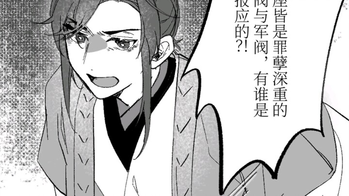 Is there anyone who fears retribution?! Chen Deng: Me.