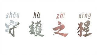 愿十八岁的你，在崭新的人生路上勇敢前行