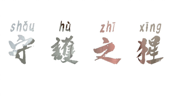 May you, at the age of eighteen, bravely move forward on your brand-new journey of life.