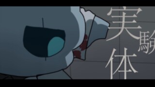 【咩咩启示录|黑帮AU】失态生态实验体