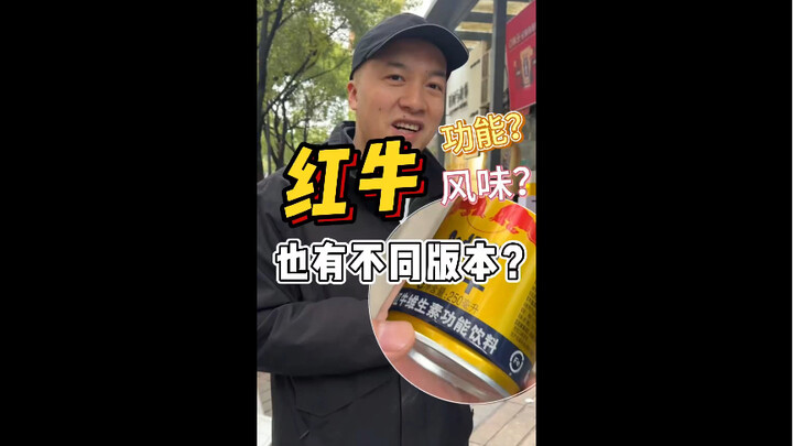 Have you tried the different versions of Red Bull? Real or fake?