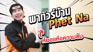 ใส่ชุดนารูโตะ พาทัวร์!!บ้านหลังเล็กๆ ที่ใช้ถ่ายคลิป || Home Tour