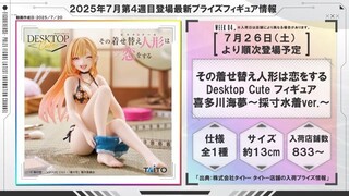 【週間プライズ情報】2025年7月4週目最新プライズフィギュア入荷情報！ESPRESTOシュガー！Desktop Cute喜多川海夢！AMP+初音ミク！Luminastaフリーレン&フェルン！等