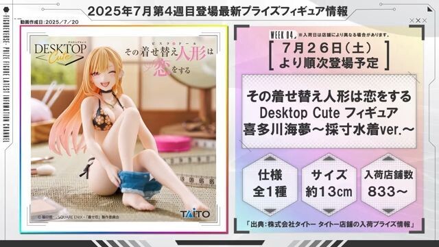 【週間プライズ情報】2025年7月4週目最新プライズフィギュア入荷情報!ESPRESTOシュガー!Desktop Cute喜多川海夢!AMP+初音ミク!Luminastaフリーレン&フェルン!等