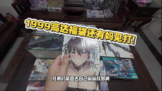 给群友粉丝包价值10000元的福袋，竟然给上了日本土特产！？
