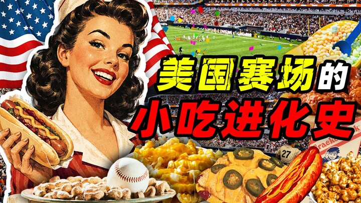 From livestock feed to high-tech lab work—A history of snack evolution at American stadiums
