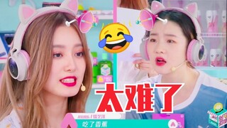 徐艺洋绕口令嘴瓢！笑疯张艺凡！好难猜哈哈哈！