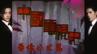 【云次方/郑云龙/阿云嘎】嘎龙——标准电视剧男女主