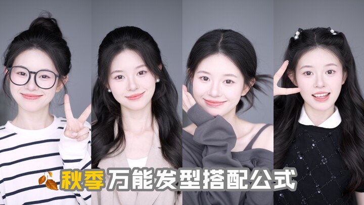 Struggling to style your fall outfits? Quickly save this foolproof hair-and-look pairing formula!