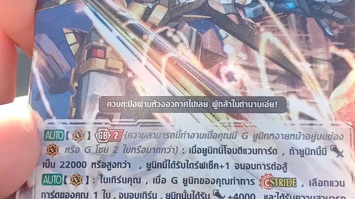 ฮีโร่อวกาศผู้ยิ่งใหญ่ แกรนแกลลอป #cardfightvanguard #การ์ดไฟท์แวนการ์ด