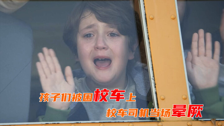 Children trapped on the school bus; the bus driver collapsed on the spot.