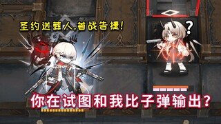 All Close-Range Six-Star Operators VS Fallen Angel Fortuna, an All-Around Crushing Victory [Arknight