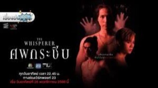 The Whisperer - ศพกระซิบ EP10