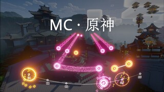 【天动万象！】我竟然在MC里还原了原神音游？？