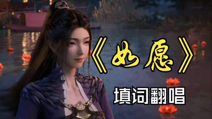 [Ordinary People | Ziling] A cover of “Ruyuan” with lyrics rewritten to express the lingering regret