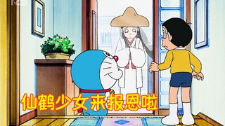 哆啦A梦：大雄救了仙鹤，她就会化身少女，前来报恩