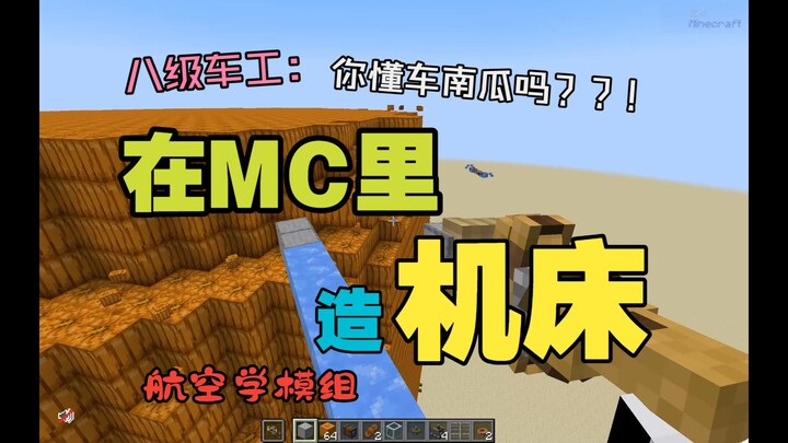 Can You Really Turn Parts on a Lathe in MC?! | Minecraft Aeronautics | Redstone Tech