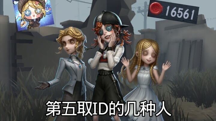 Mấy kiểu người khi đặt tên trong Identity V