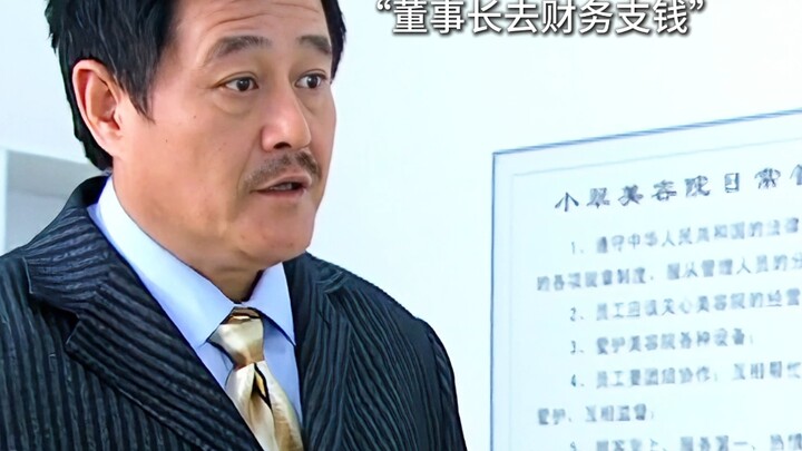 The chairman went to the finance department to withdraw money, only to find that there wasn’t a sing