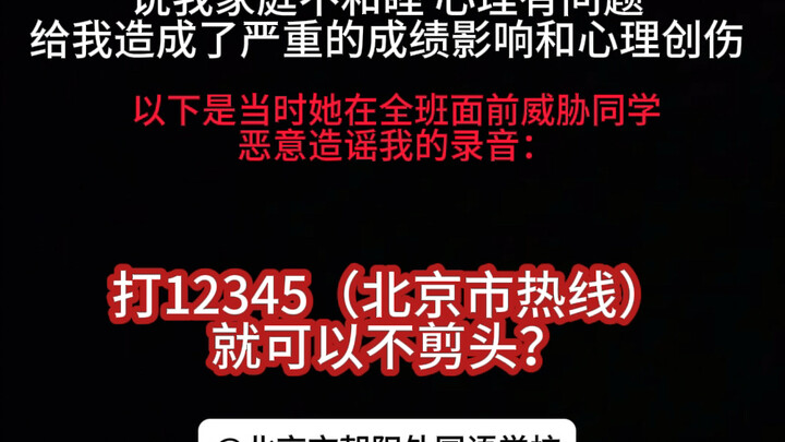 Sekolah Menengah Atas Bahasa Asing Chaoyang di Beijing memaksa siswa untuk memotong rambut pendek; k