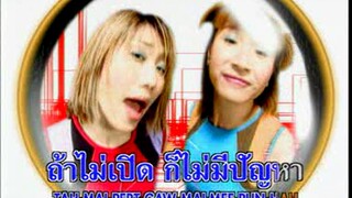 ติ๊งหน่อง (Ting Naung) - ไชน่าดอลล์ (China Dolls)