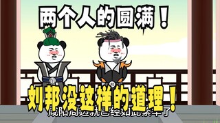 《太子不认识爹》694：两个人的圆满！没这样的道理！