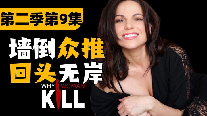 "Fatal Attraction" Season 2, Episode 9 Commentary: Which Comes First—Happiness or the Unexpected?