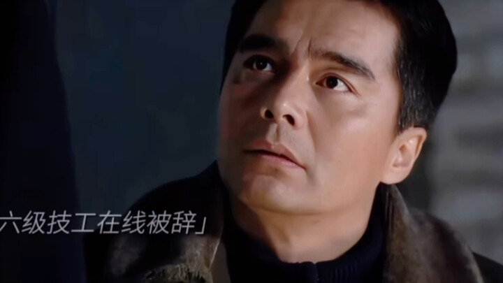 ช่างเทคนิกระดับ 6 ถูกบริษัทของรัฐเลิกจ้าง แต่กลับกลายเป็นว่าพอออกไปก็มีคนแย่งกันดึงตัว