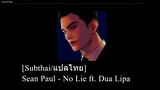 [Subthai/แปลไทย] Sean Paul - No Lie ft. Dua Lipa