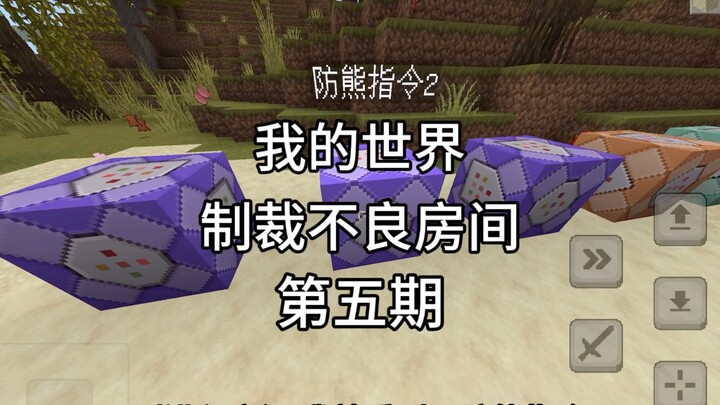 [Minecraft] Trừng phạt phòng xấu, kỳ 5: Chủ phòng còn lập cả lệnh chống gấu